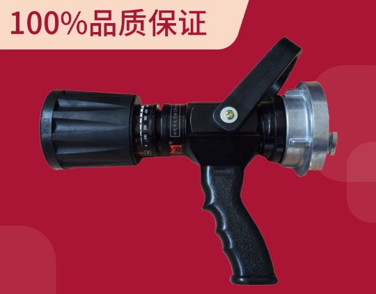 水帶無(wú)后座力直流噴霧消防水槍