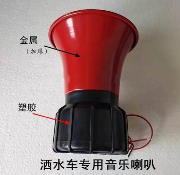 灑水車音樂(lè)喇叭 灑水車音樂(lè)喇叭