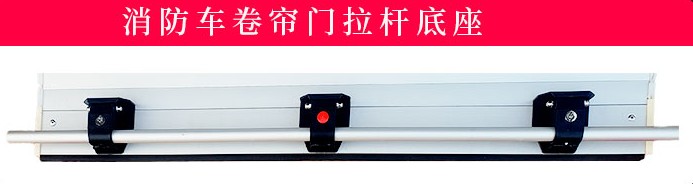 消防車卷簾門配件_卷簾門帶鎖拉桿底座_卷簾門滑軌道_卷簾門卷滾筒