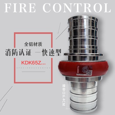 消防車水帶快速接口_消防車水帶快速接頭-消防車配件