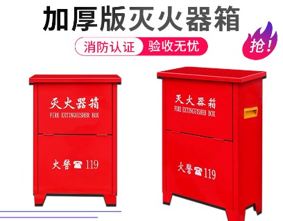 滅火器箱_微型消防站-消防車配件