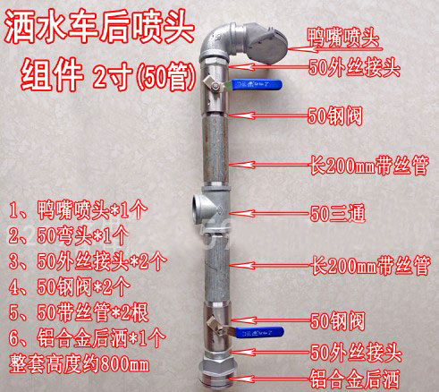 灑水車前沖管道組件_灑水車后灑側(cè)噴管道組件-灑水車配件