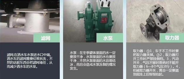 灑水車使用注意事項(xiàng)