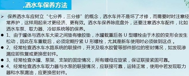 灑水車保養(yǎng)方法
