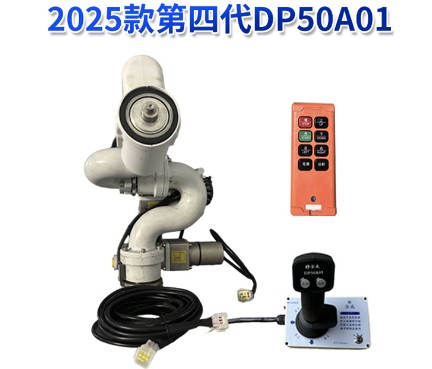 金成DP50A01電動水炮_金成2025款第四代電動水炮 金成DP50A01電動水炮_金成2025款第四代電動水炮